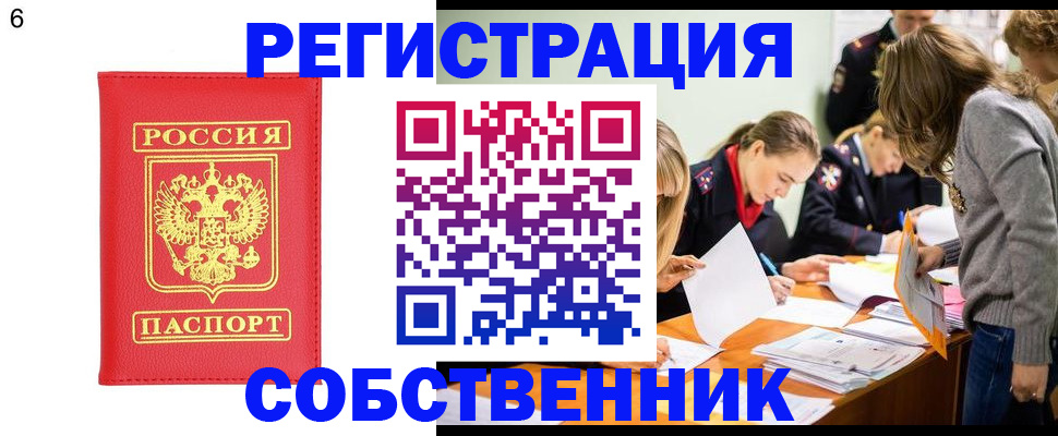 временная регистрация в Белоярске
