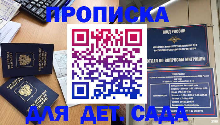 временная регистрация для школы в Белоярске