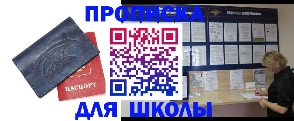прописка для работы в Белоярске